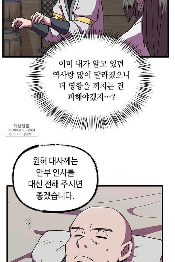 의원귀환 70화 - 웹툰 이미지 78