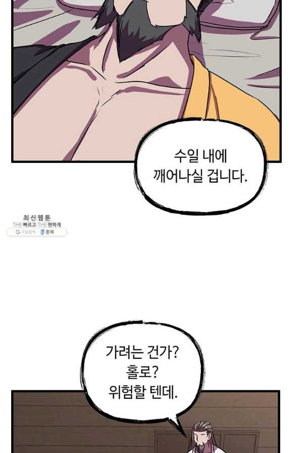 의원귀환 70화 - 웹툰 이미지 79