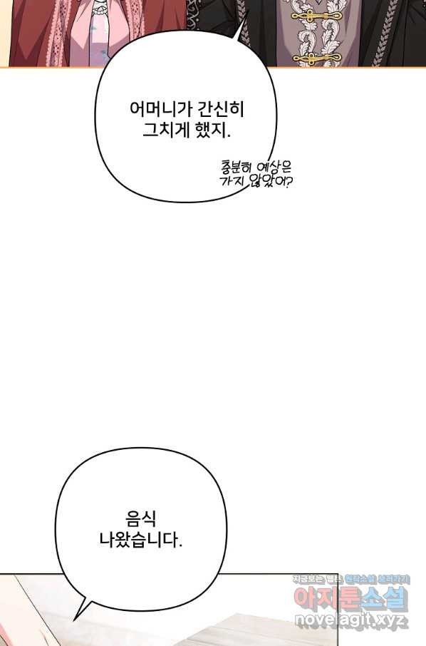 집착광공의 친누나입니다 33화 - 웹툰 이미지 7