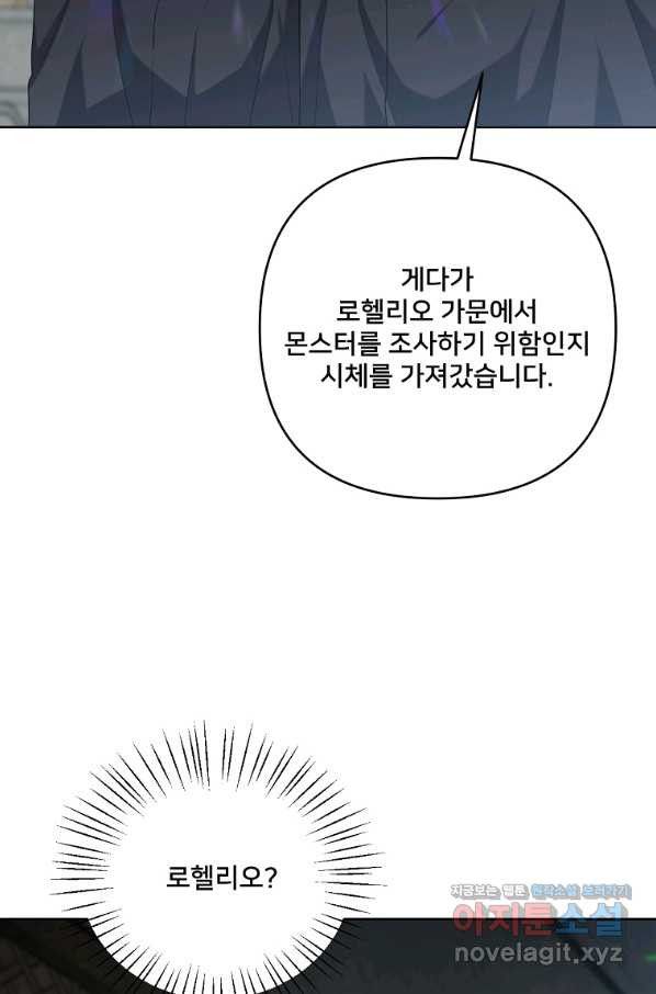 집착광공의 친누나입니다 33화 - 웹툰 이미지 28