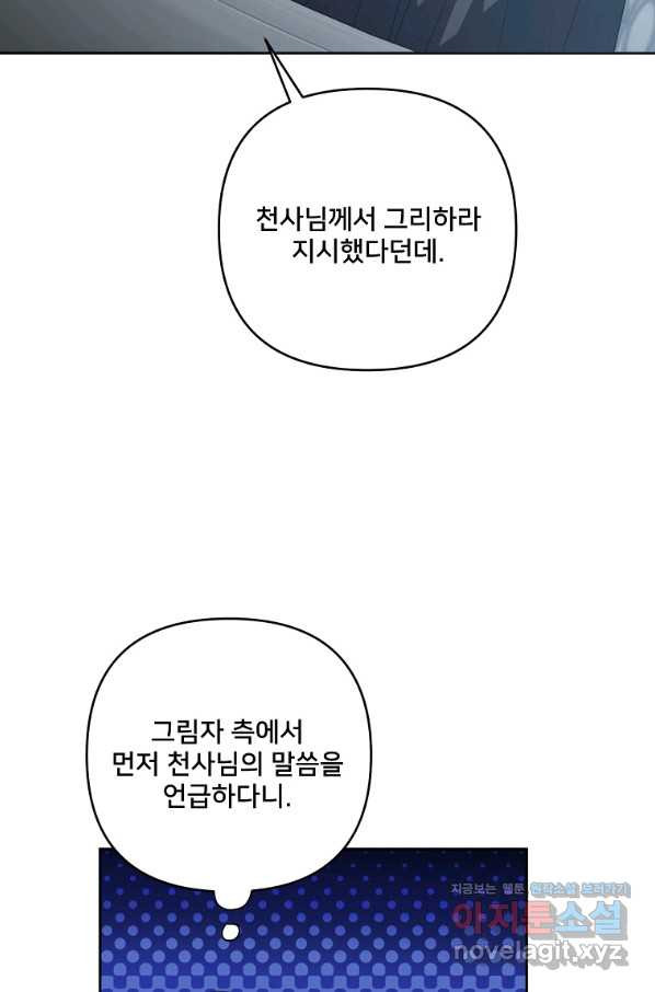 집착광공의 친누나입니다 33화 - 웹툰 이미지 34