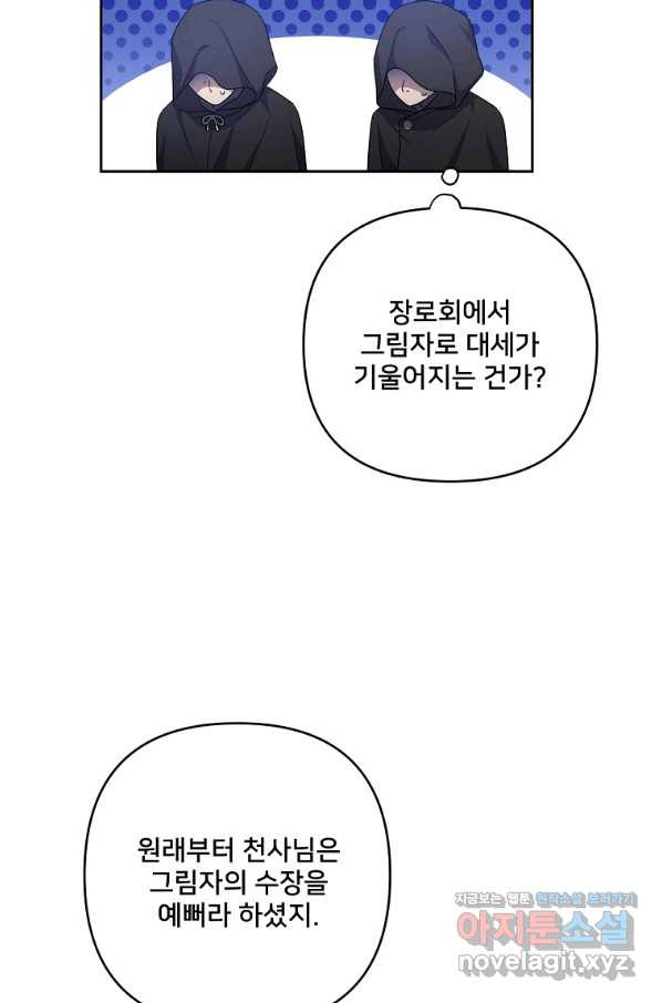 집착광공의 친누나입니다 33화 - 웹툰 이미지 35