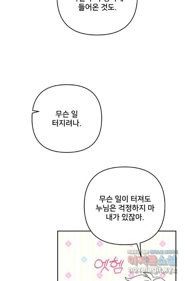 집착광공의 친누나입니다 33화 - 웹툰 이미지 56