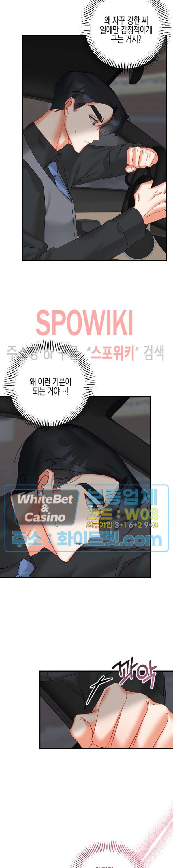 퇴마하는데 3P요? 17화 - 웹툰 이미지 6