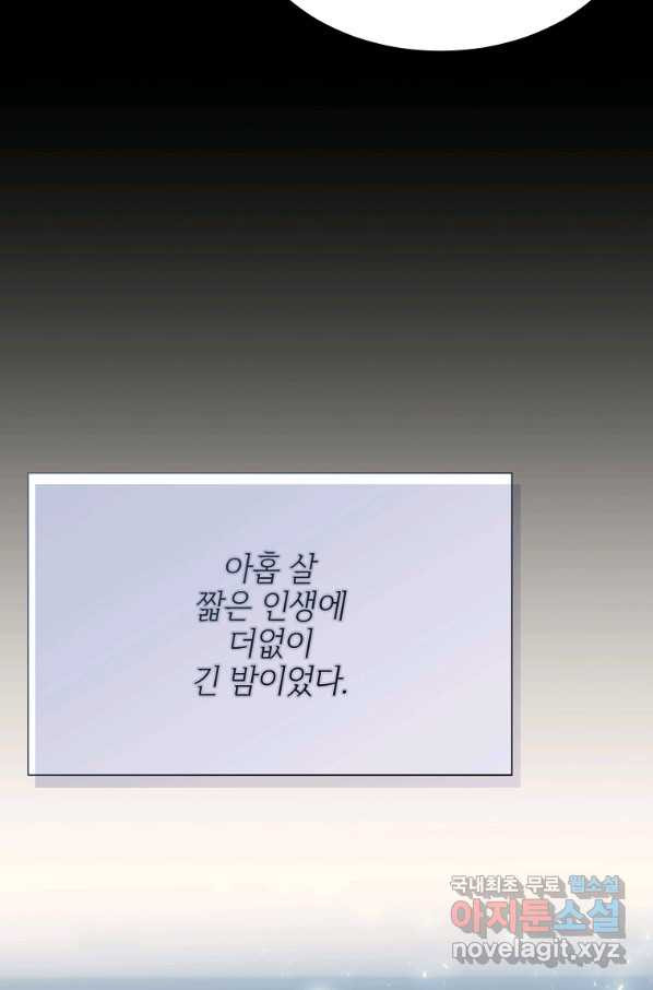 남동생이 꽃길을 강요한다 41화 - 웹툰 이미지 49