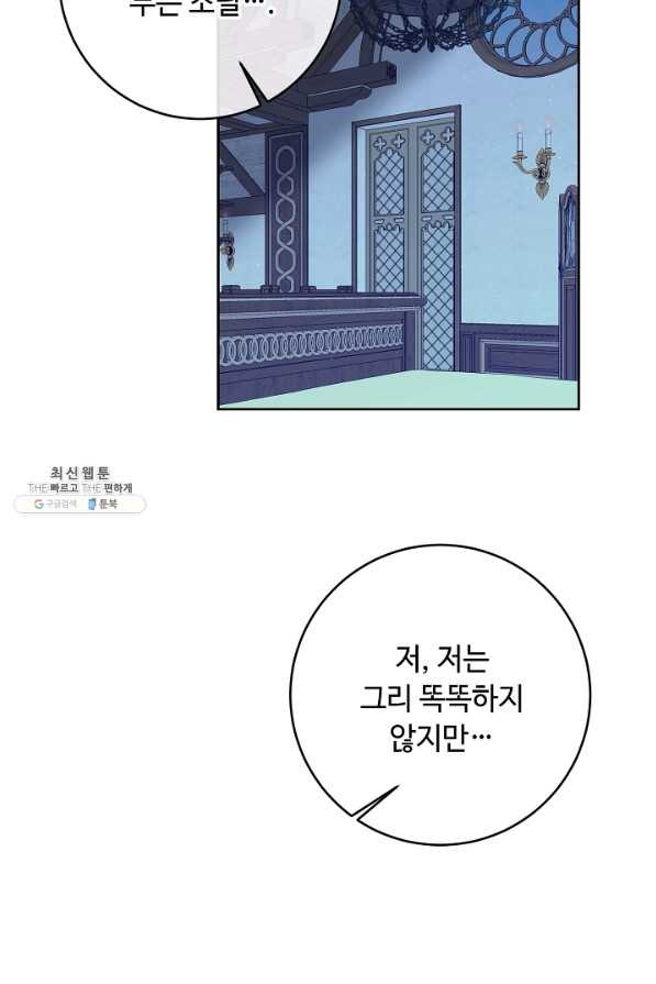 소설 속 악녀 황제가 되었다 125화 - 웹툰 이미지 3