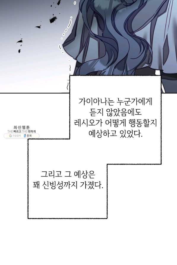 소설 속 악녀 황제가 되었다 125화 - 웹툰 이미지 8