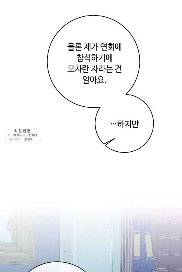 소설 속 악녀 황제가 되었다 125화 - 웹툰 이미지 9