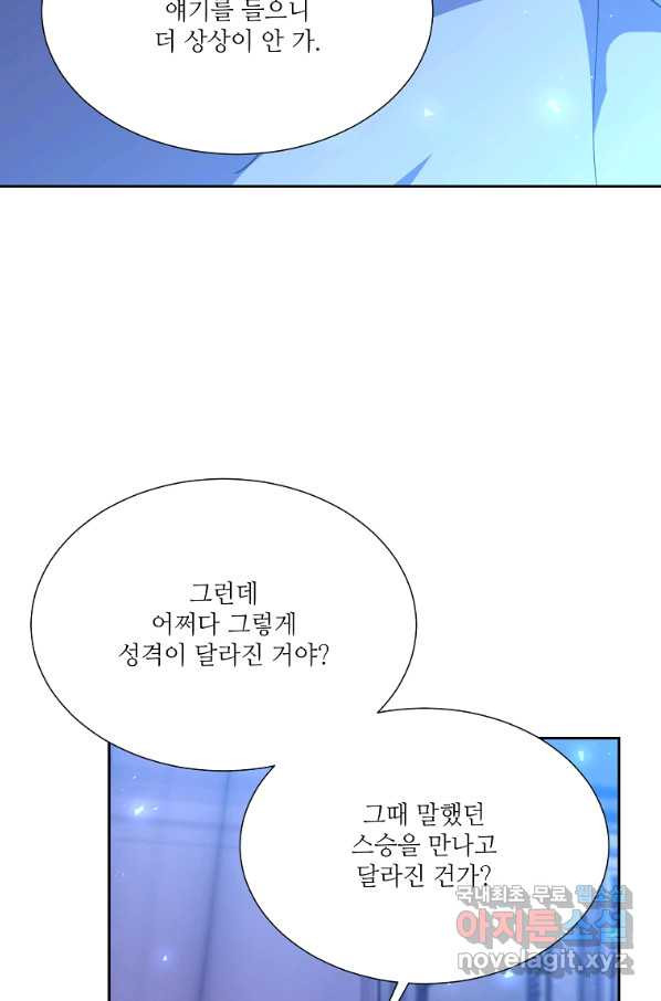 남동생이 꽃길을 강요한다 41화 - 웹툰 이미지 71