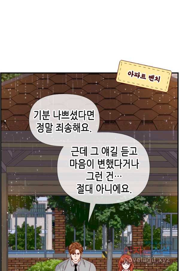 24분의 1 로맨스 120화 - 웹툰 이미지 14