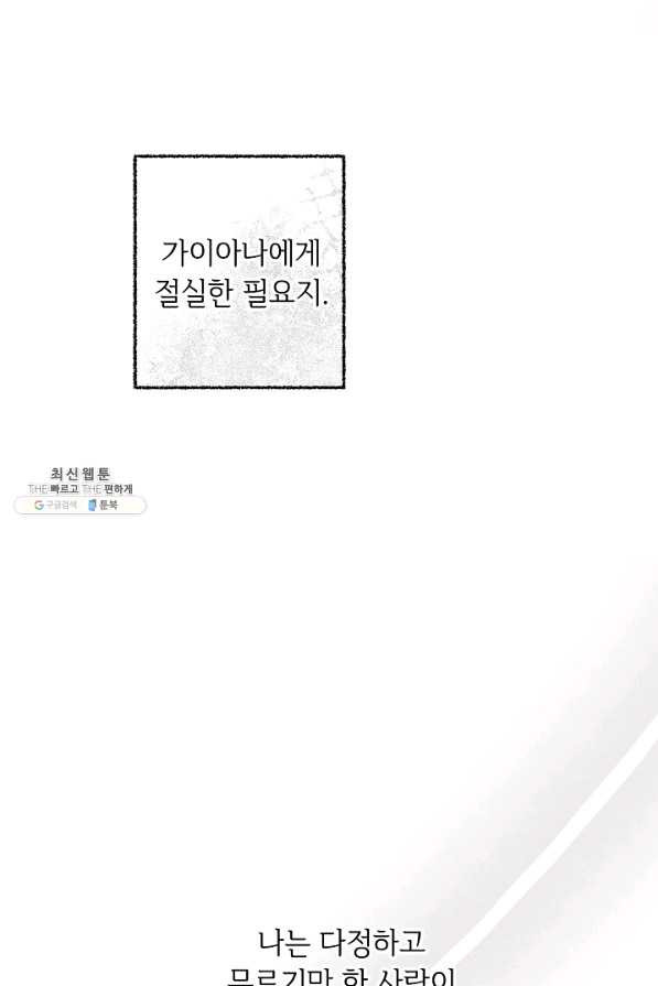 소설 속 악녀 황제가 되었다 125화 - 웹툰 이미지 22