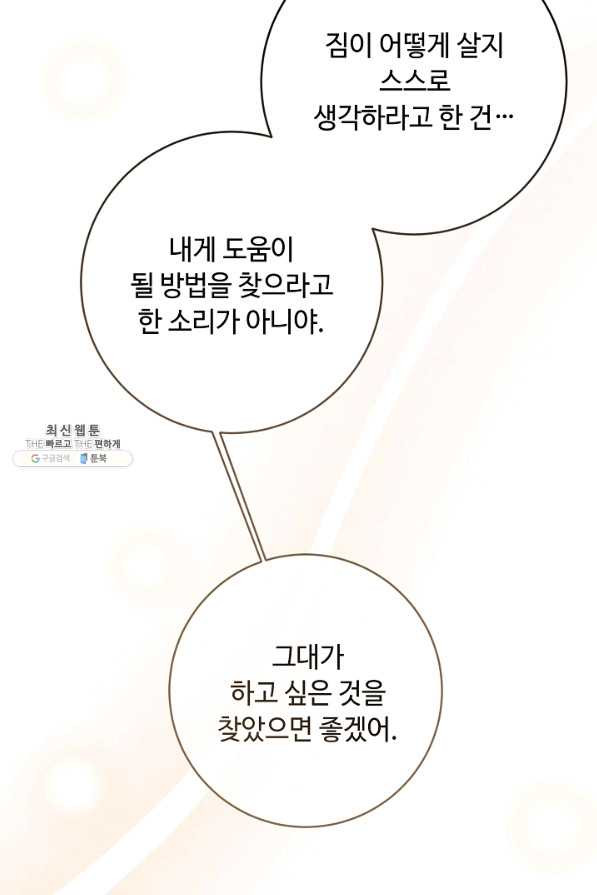 소설 속 악녀 황제가 되었다 125화 - 웹툰 이미지 32