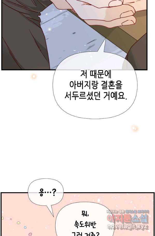 24분의 1 로맨스 120화 - 웹툰 이미지 33