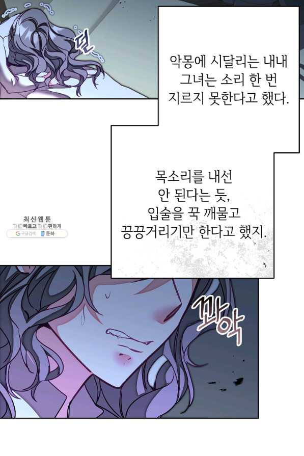 소설 속 악녀 황제가 되었다 125화 - 웹툰 이미지 38