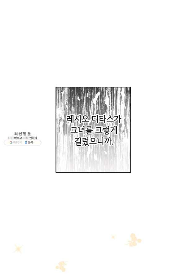 소설 속 악녀 황제가 되었다 125화 - 웹툰 이미지 39