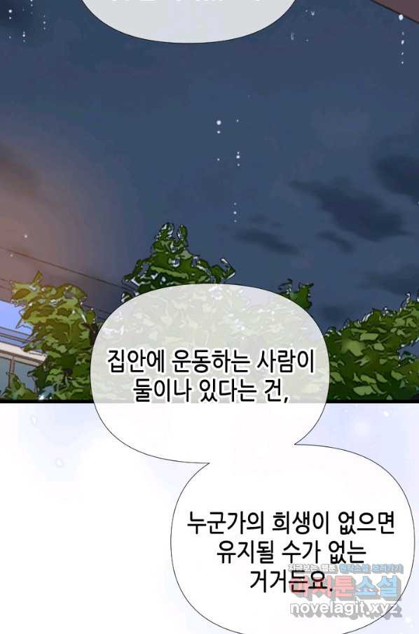 24분의 1 로맨스 120화 - 웹툰 이미지 37