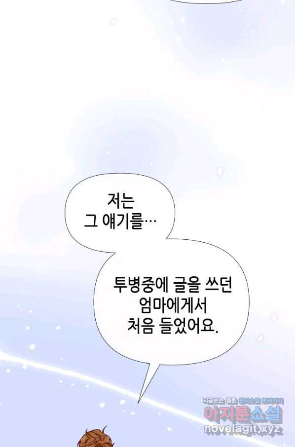 24분의 1 로맨스 120화 - 웹툰 이미지 38