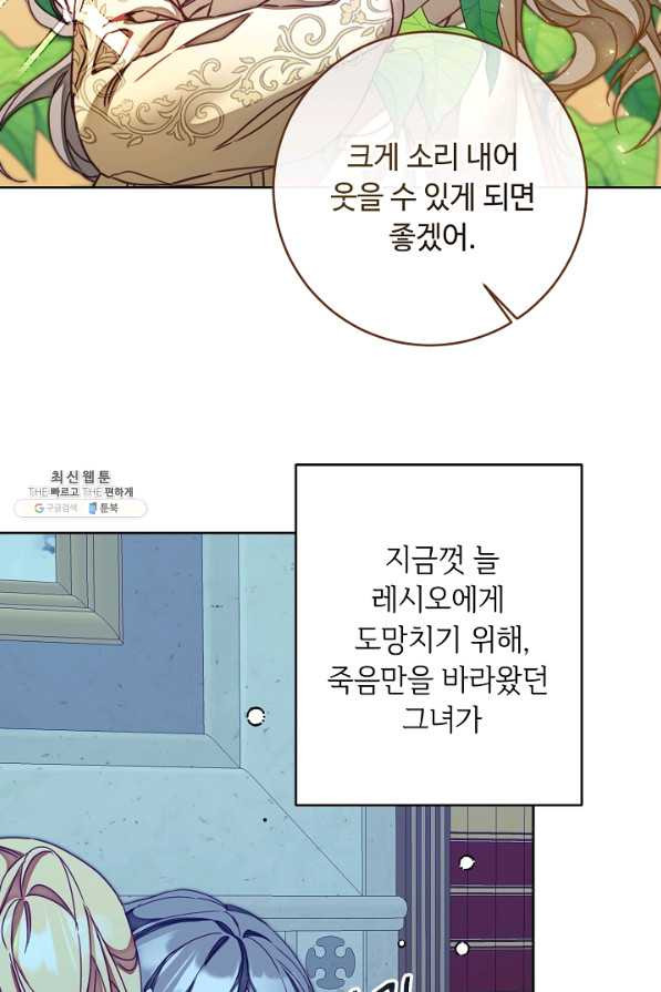 소설 속 악녀 황제가 되었다 125화 - 웹툰 이미지 42