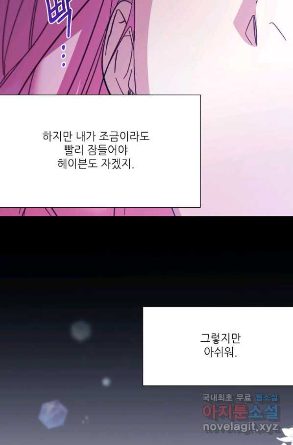 남동생이 꽃길을 강요한다 41화 - 웹툰 이미지 99