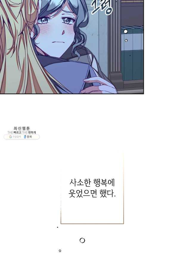 소설 속 악녀 황제가 되었다 125화 - 웹툰 이미지 43