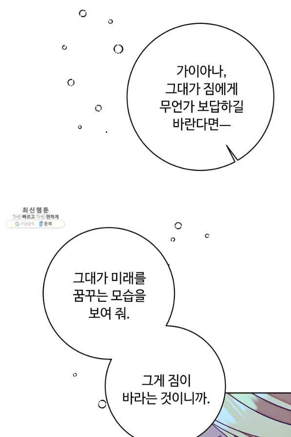 소설 속 악녀 황제가 되었다 125화 - 웹툰 이미지 44