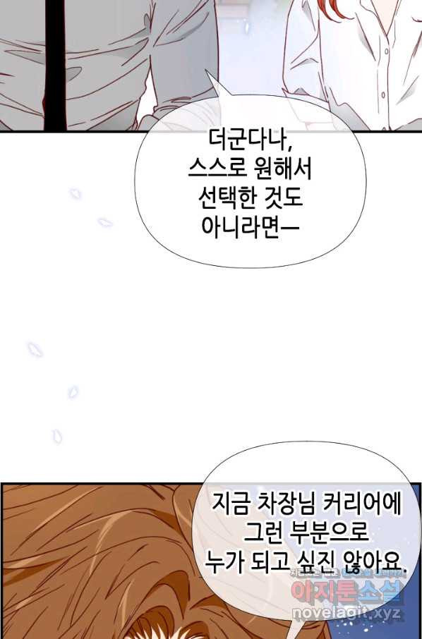 24분의 1 로맨스 120화 - 웹툰 이미지 42