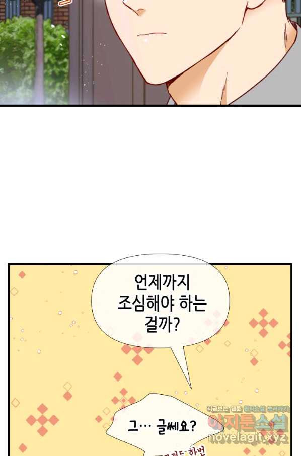 24분의 1 로맨스 120화 - 웹툰 이미지 47