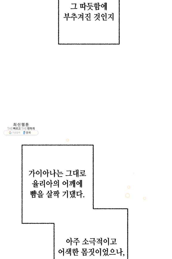 소설 속 악녀 황제가 되었다 125화 - 웹툰 이미지 52