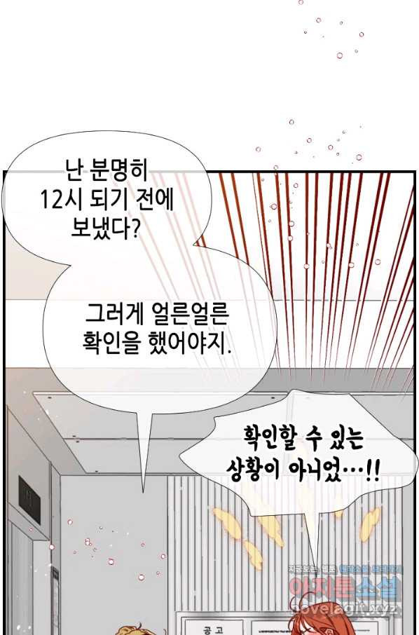 24분의 1 로맨스 120화 - 웹툰 이미지 61