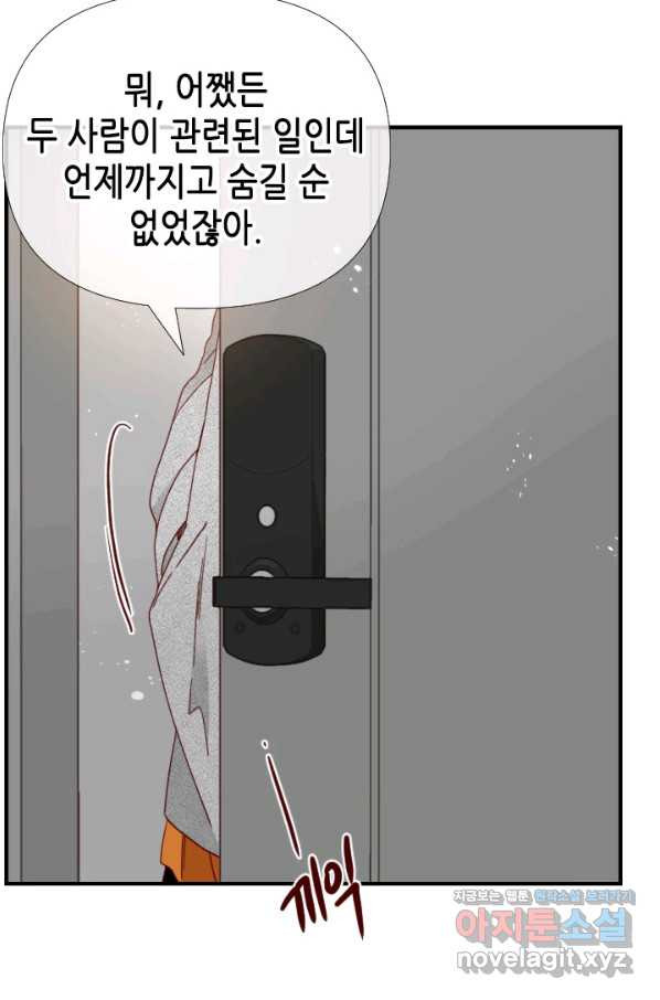 24분의 1 로맨스 120화 - 웹툰 이미지 64