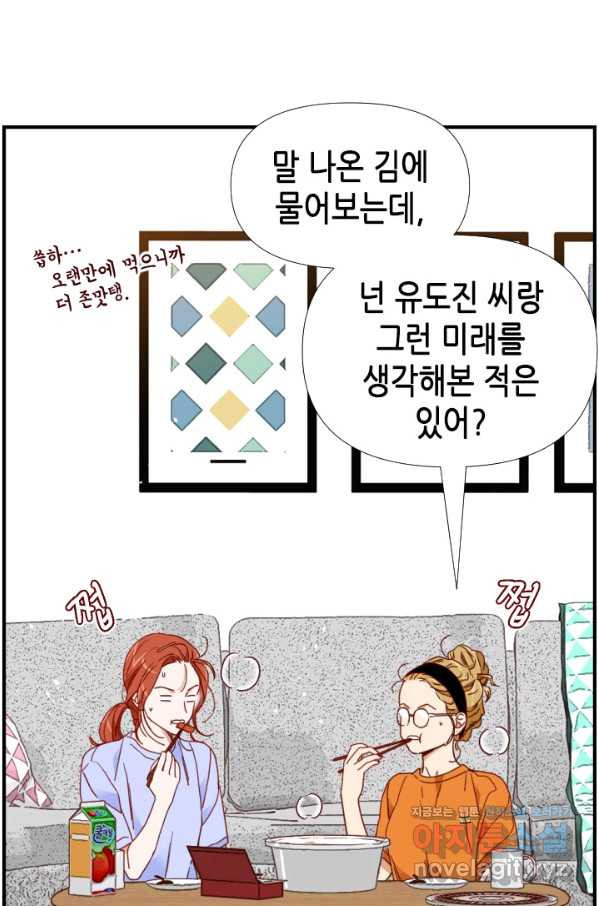 24분의 1 로맨스 120화 - 웹툰 이미지 71