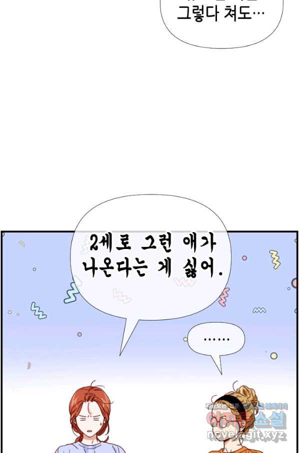 24분의 1 로맨스 120화 - 웹툰 이미지 76