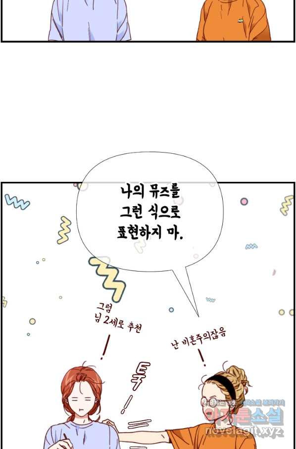 24분의 1 로맨스 120화 - 웹툰 이미지 77