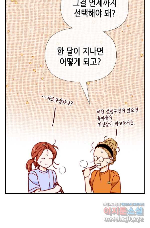 24분의 1 로맨스 120화 - 웹툰 이미지 80