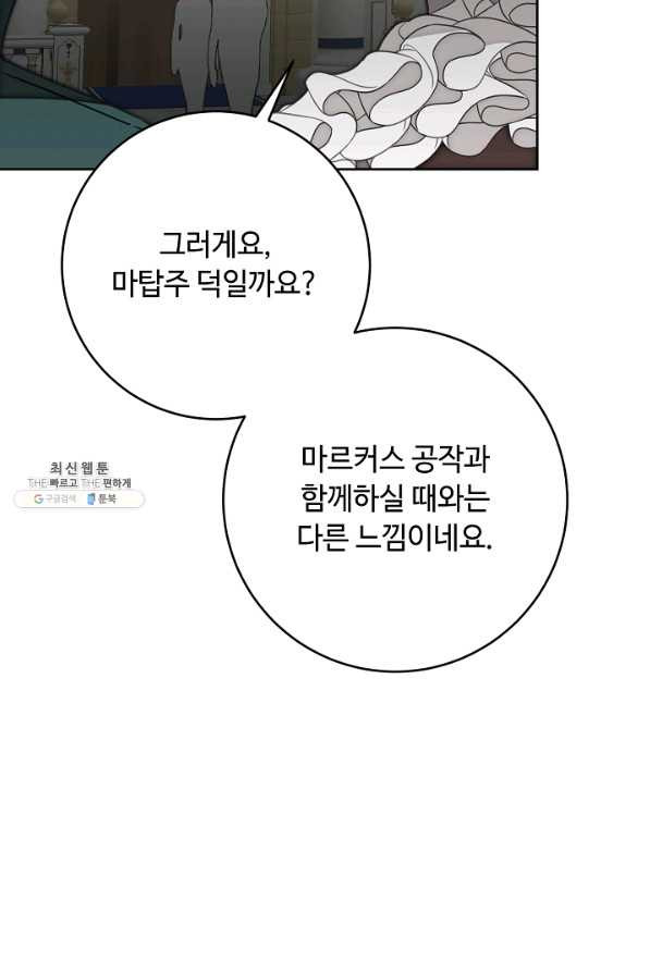 소설 속 악녀 황제가 되었다 125화 - 웹툰 이미지 84