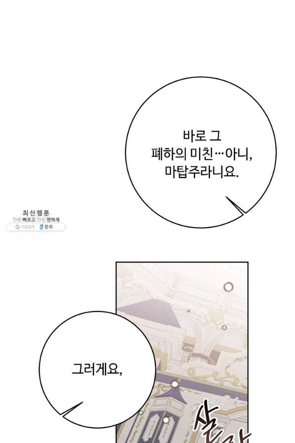 소설 속 악녀 황제가 되었다 125화 - 웹툰 이미지 86