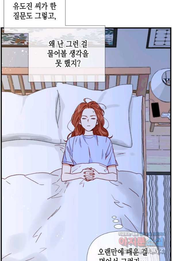 24분의 1 로맨스 120화 - 웹툰 이미지 84