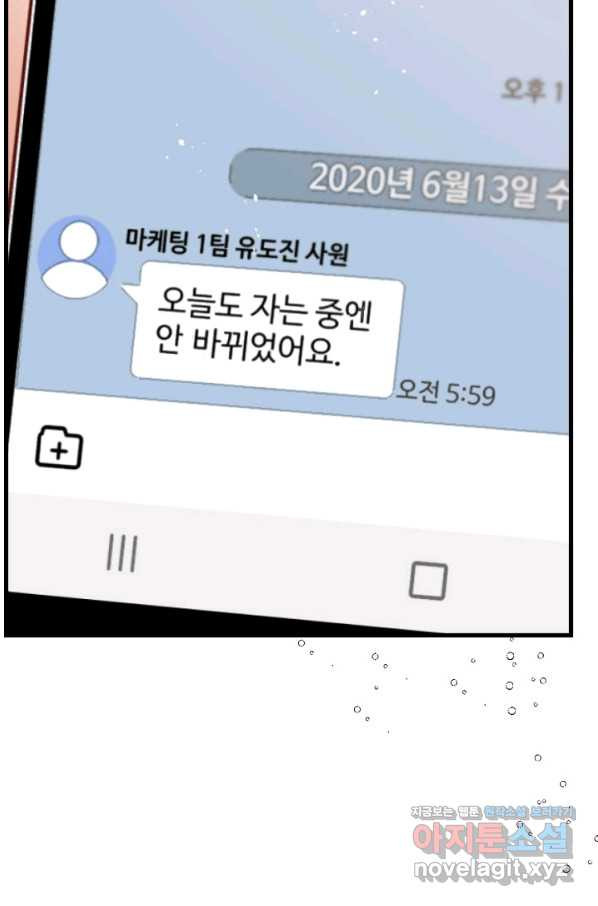 24분의 1 로맨스 120화 - 웹툰 이미지 93