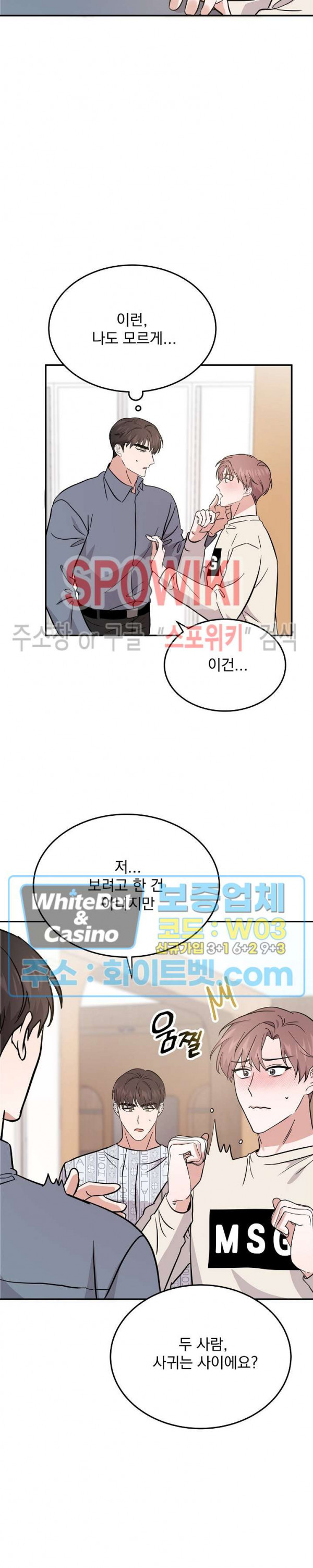 귀신은 아니지만 17화 - 웹툰 이미지 19