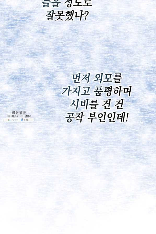 하녀, 여왕이 되다 43화 - 웹툰 이미지 65