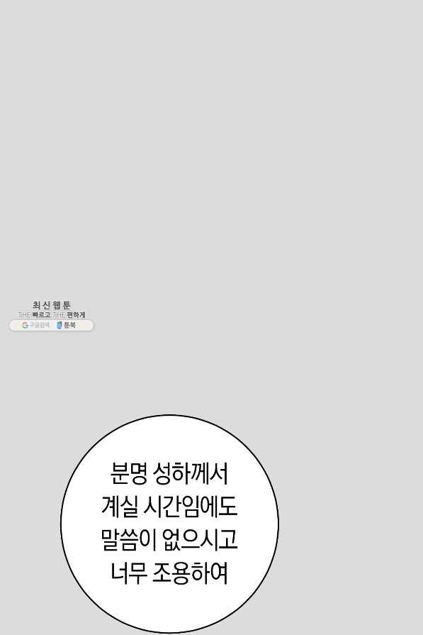 악당의 미학 64화 - 웹툰 이미지 21