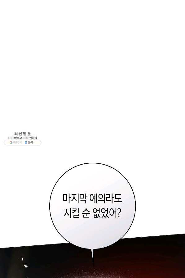 악당의 미학 64화 - 웹툰 이미지 54