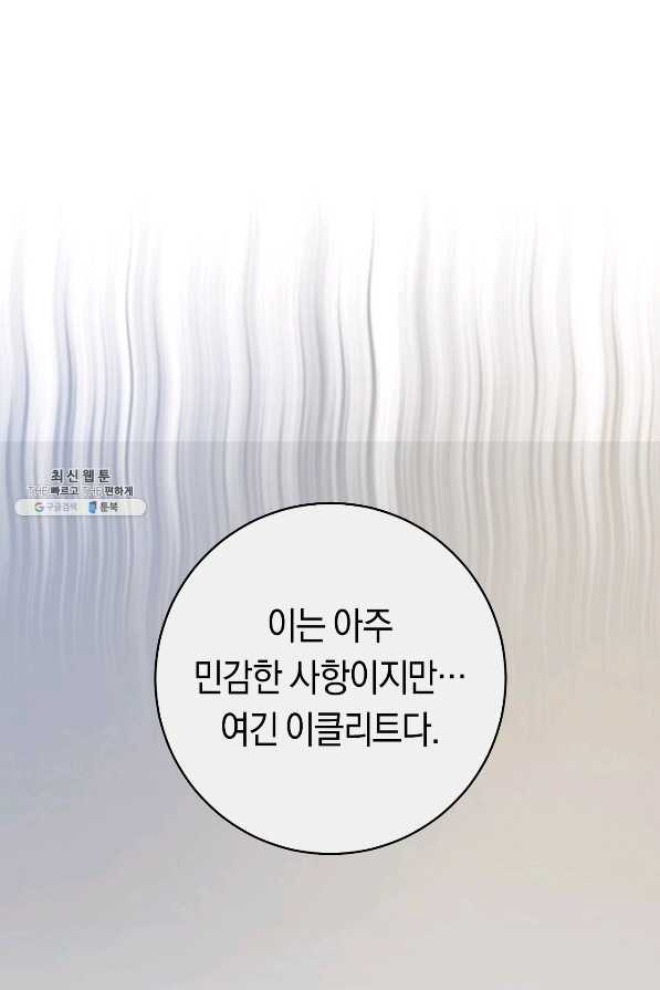 악당의 미학 64화 - 웹툰 이미지 65