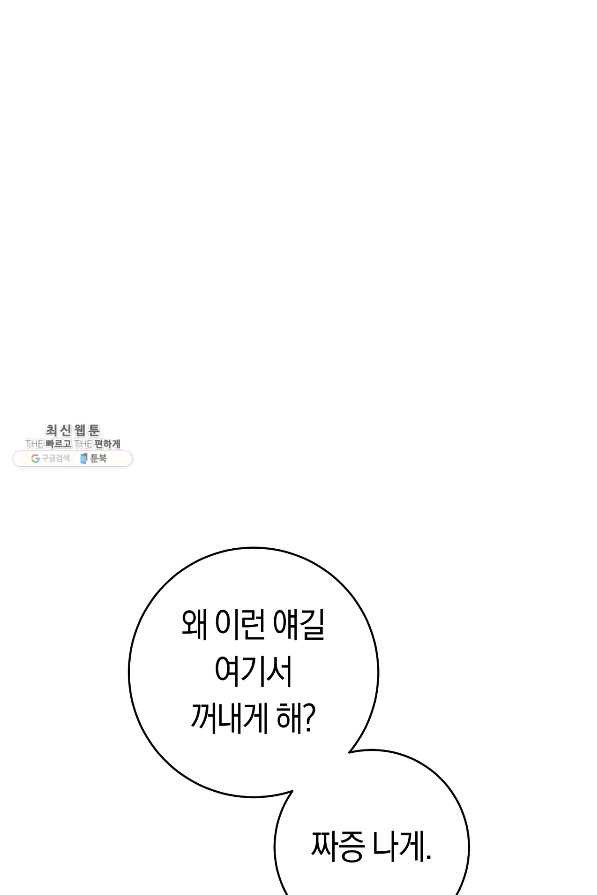 악당의 미학 64화 - 웹툰 이미지 75