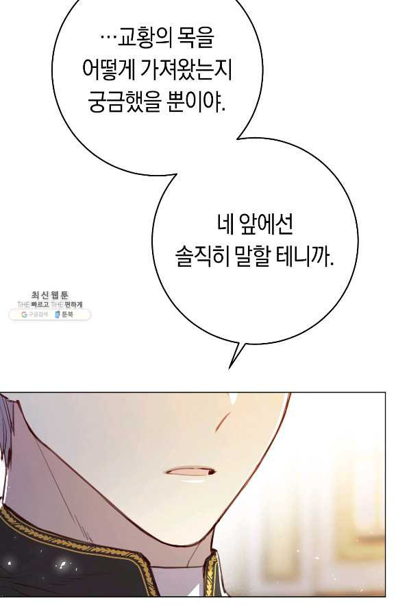 악당의 미학 64화 - 웹툰 이미지 78