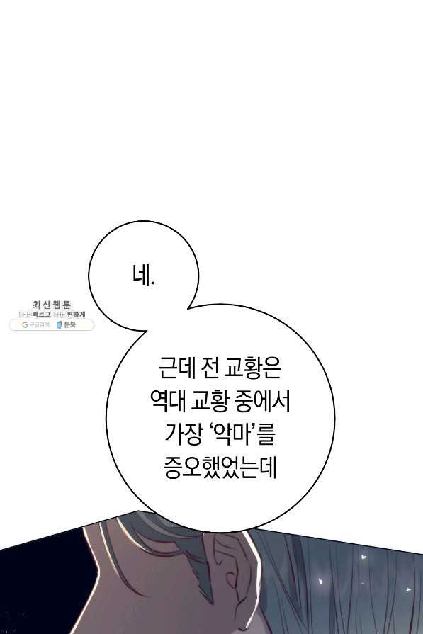 악당의 미학 64화 - 웹툰 이미지 99