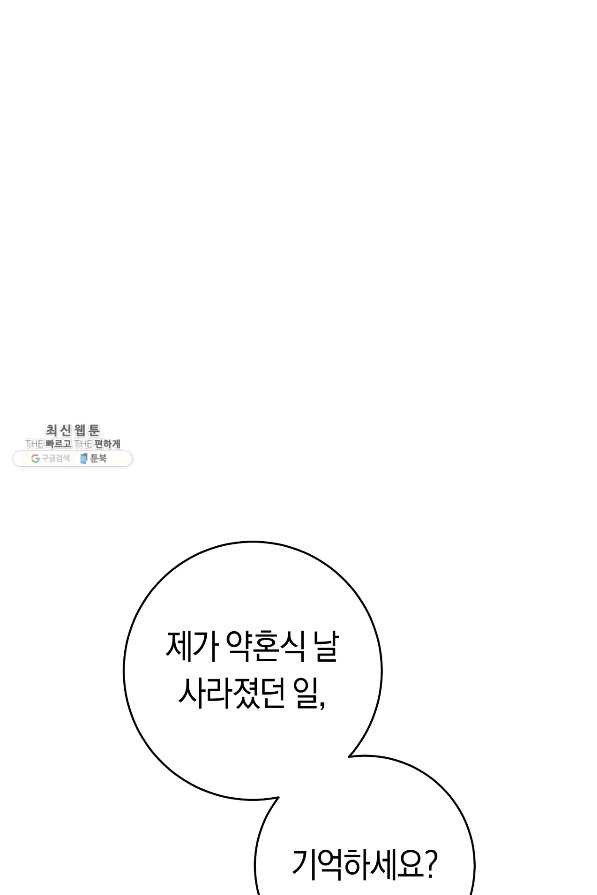 악당의 미학 64화 - 웹툰 이미지 105