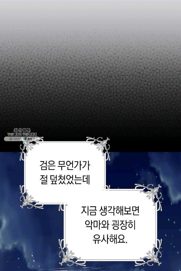 악당의 미학 64화 - 웹툰 이미지 110