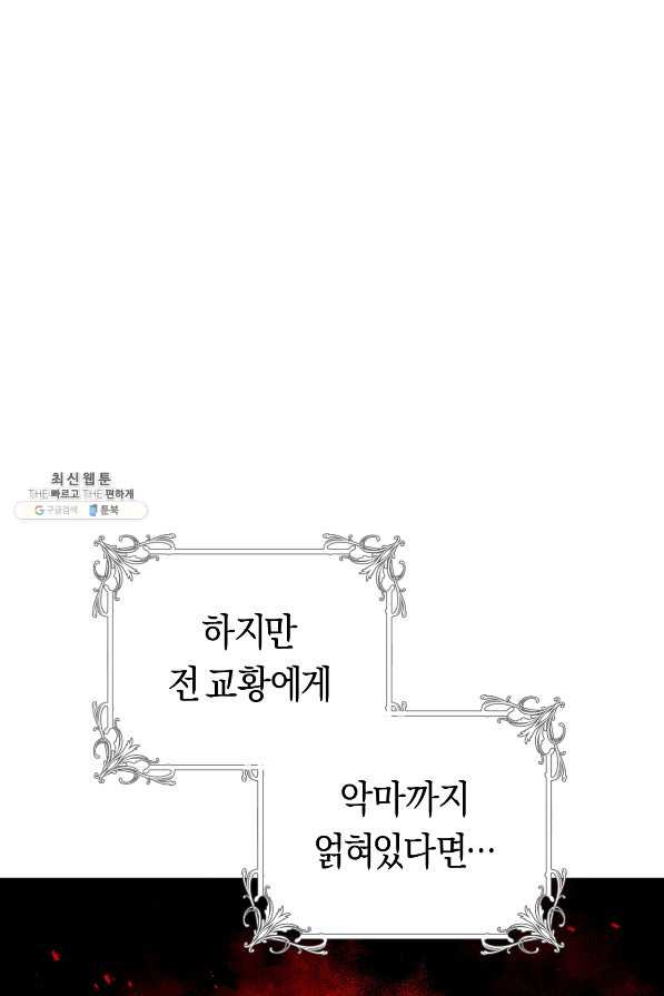 악당의 미학 64화 - 웹툰 이미지 131