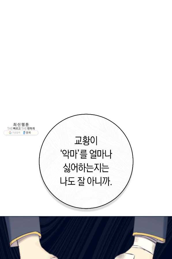 악당의 미학 64화 - 웹툰 이미지 145